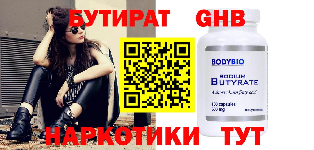 БУТИРАТ буратино Новочеркасск