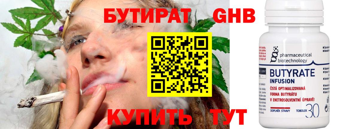 Бутират буратино  Бутират  Новочеркасск  Вход с VPN 