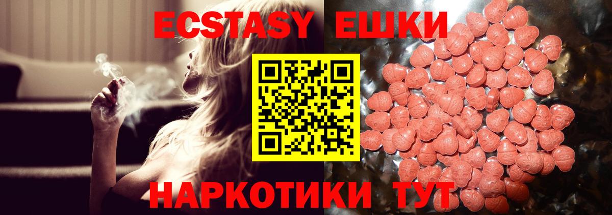 Ecstasy  mega рабочий сайт  площадка состав  Вход с VPN  Новочеркасск  ЭКСТАЗИ круглые  Экстази круглые 