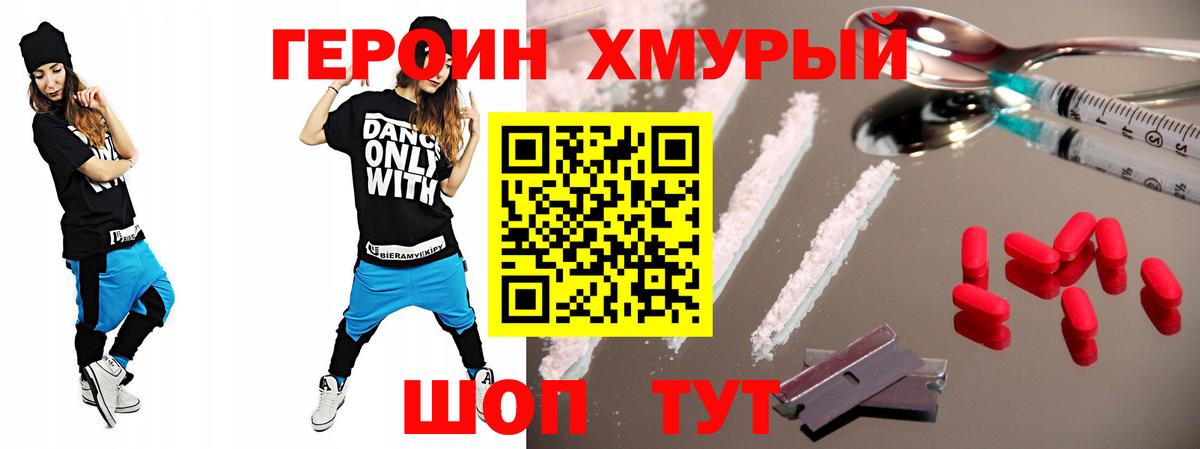 Героин белый  Героин  Новочеркасск  Вход с VPN 