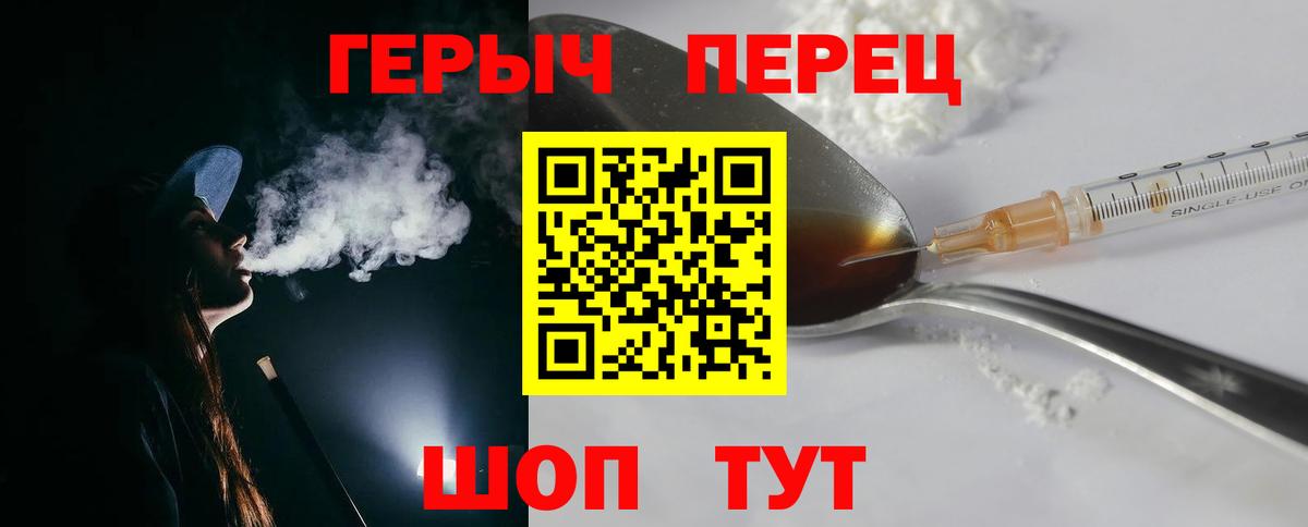 ГЕРОИН VHQ Новочеркасск