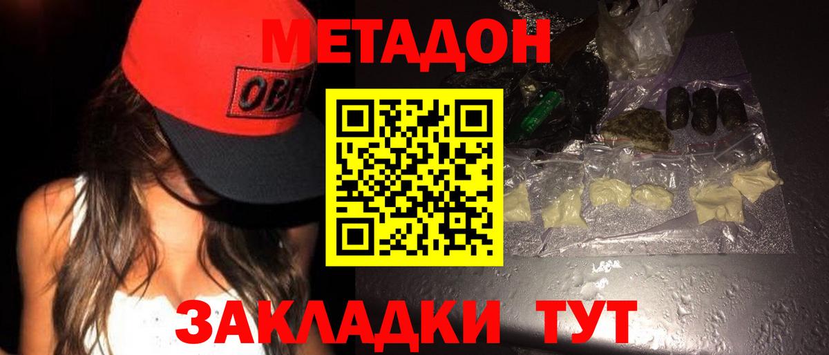 МЕТАДОН мёд  МЕТАДОН methadone  Новочеркасск  Вход с VPN 