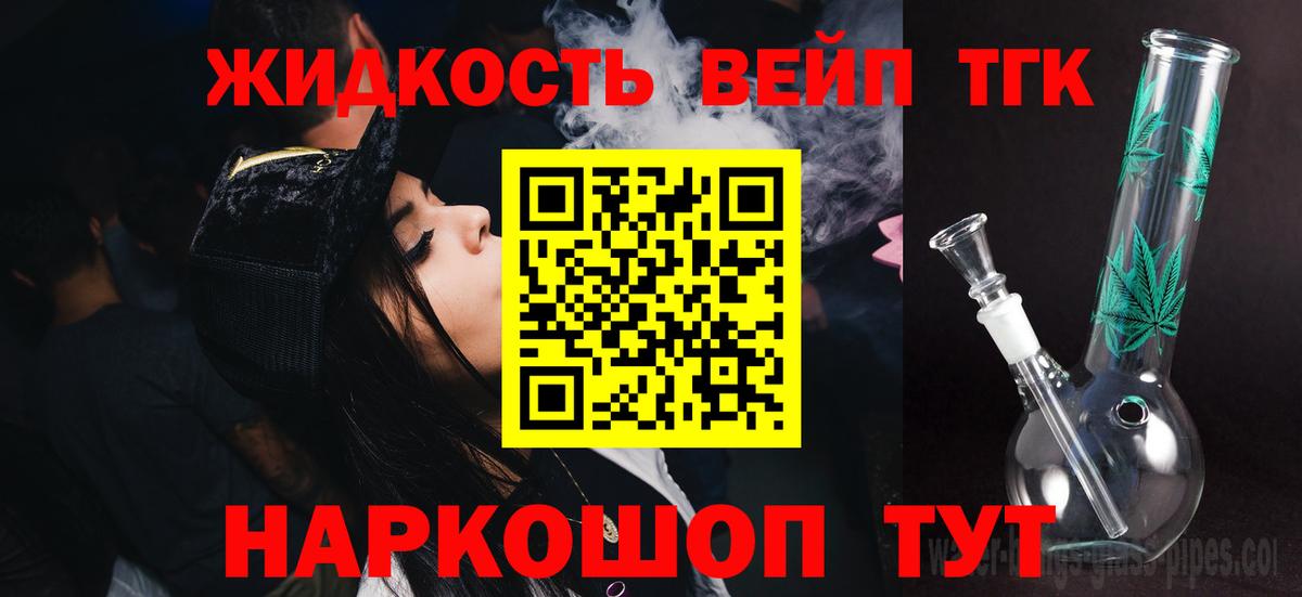 Дистиллят ТГК вейп Новочеркасск